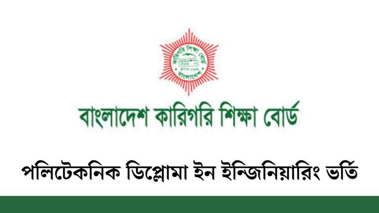 Diploma in Engineering Admission Circular and Notice 2024